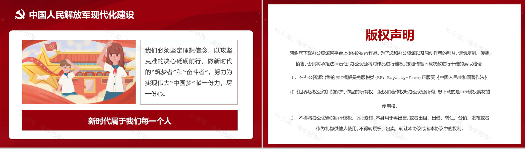 大气红色背景八一建军节建军92周年党政演讲PPT模板-11