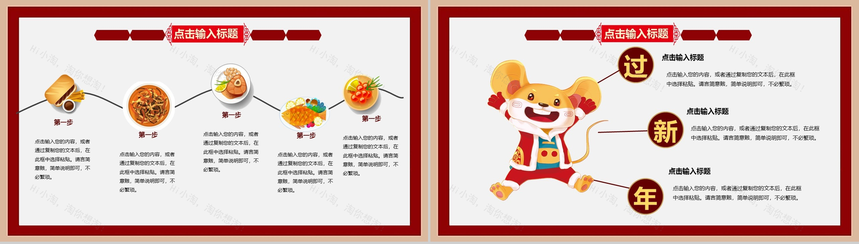 鼠年大吉欢乐除夕夜除夕主题文化介绍节日宣传PPT模板-10