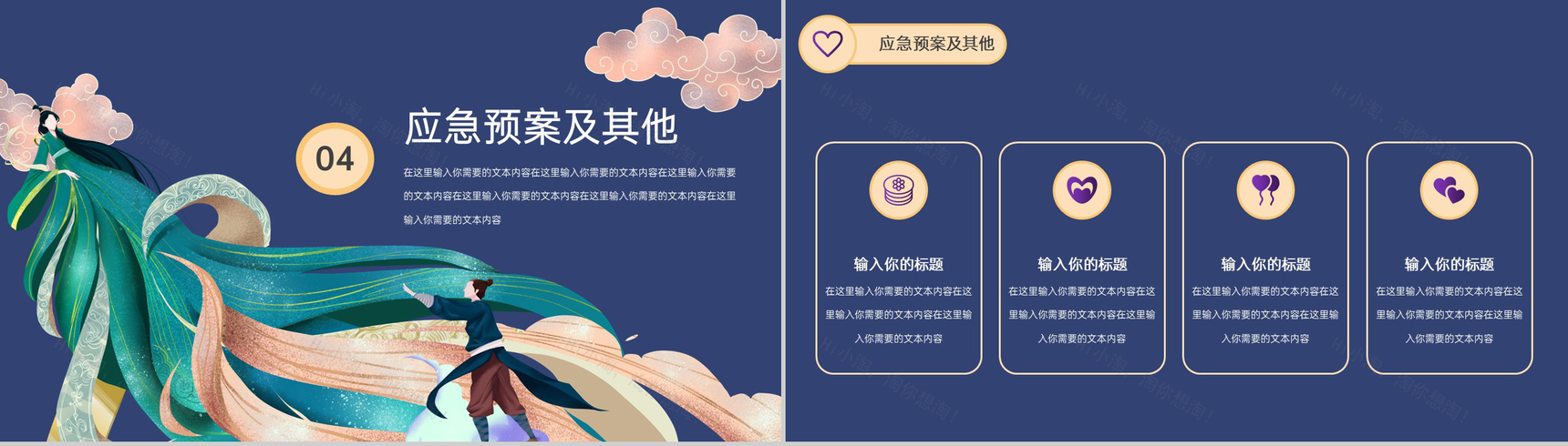 紫色中国风情人节活动策划七夕表白计划PPT模板-9