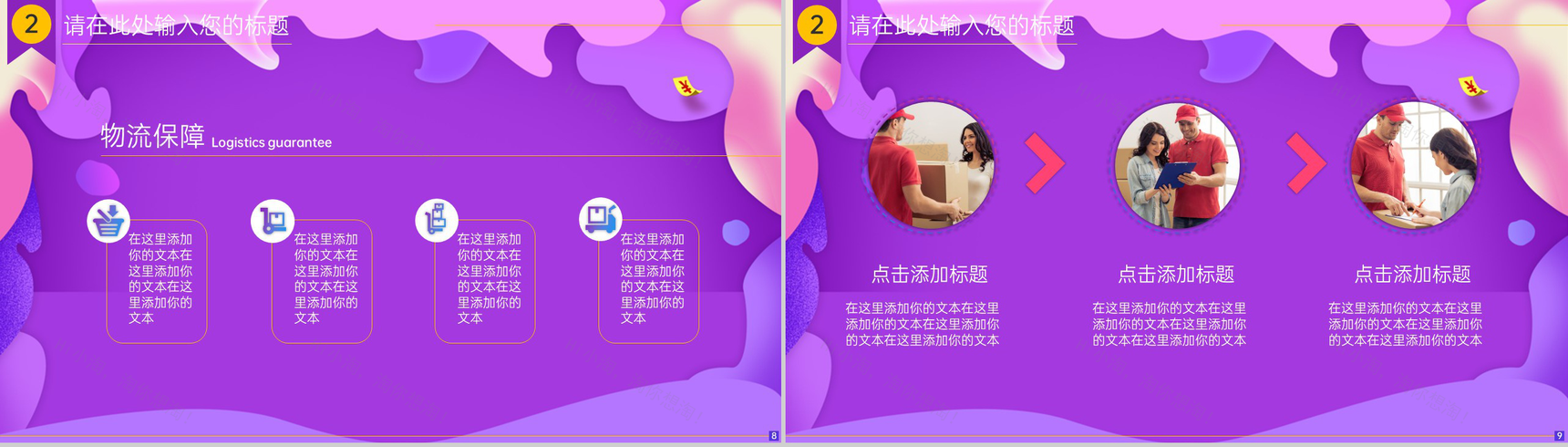 紫色简约风年终好价节狂欢购物节活动运营策略PPT模板-5