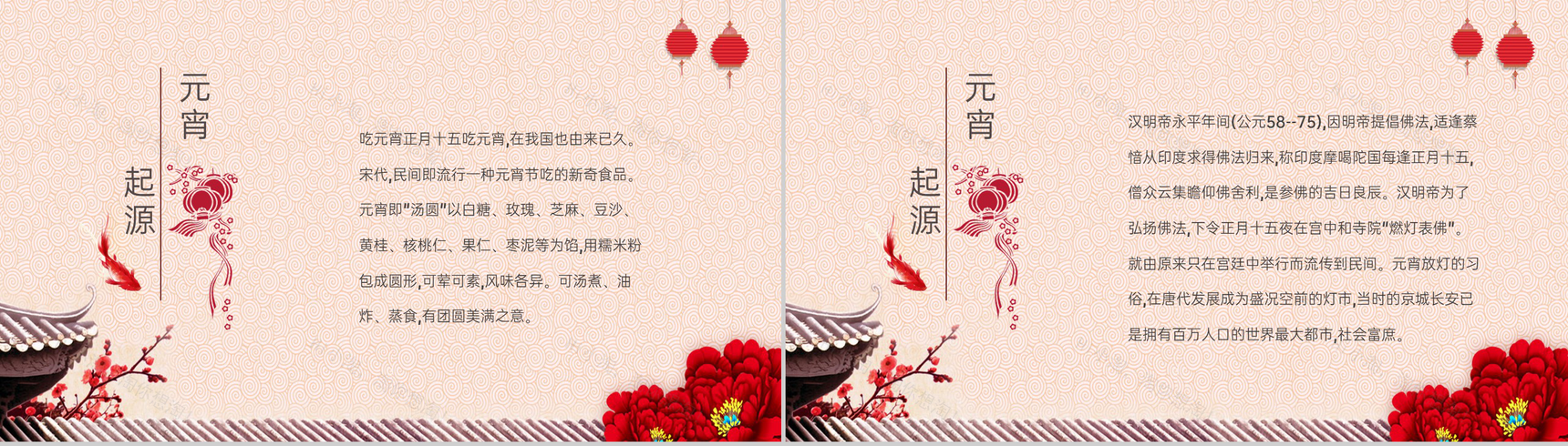 红色古雅喜庆元宵节快乐元宵节习俗文化介绍PPT模板-4