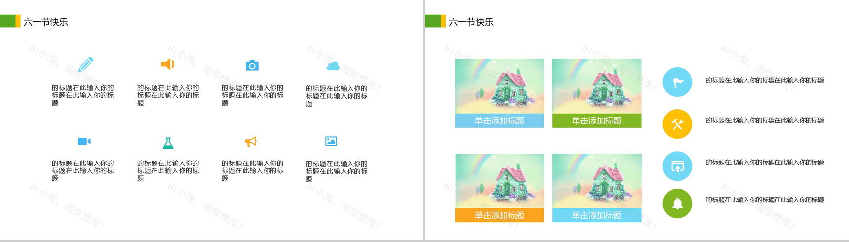 6.1儿童节快乐主题班会活动策划PPT模板-4