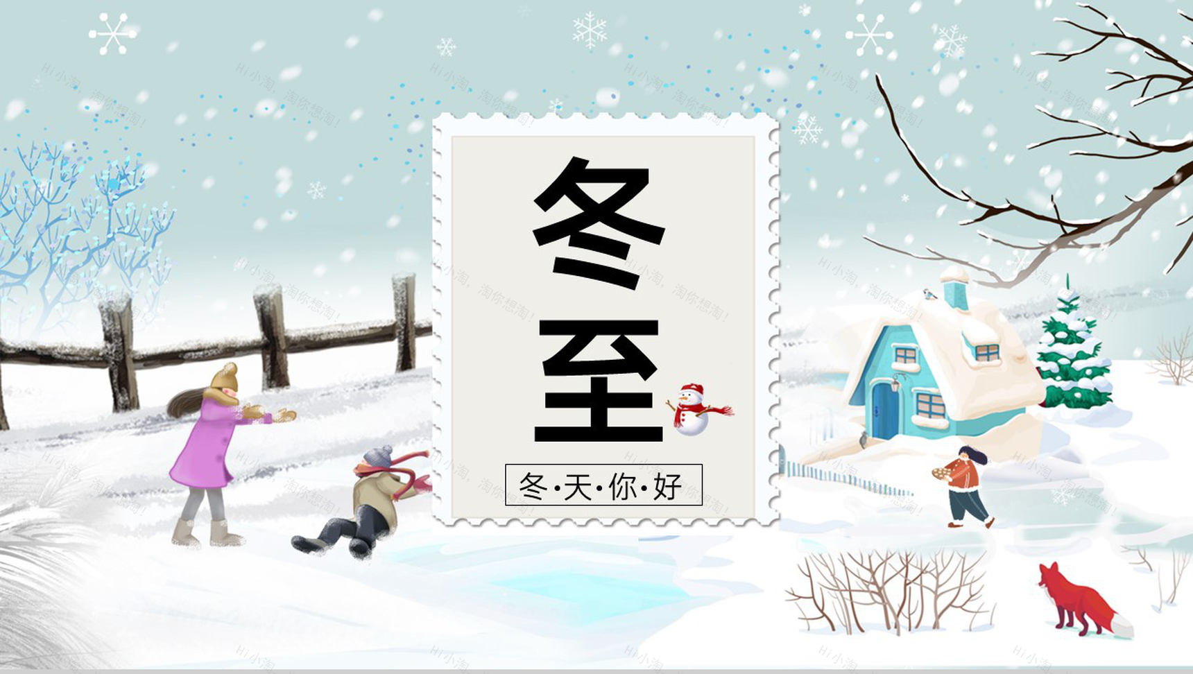 浅绿小清新风二十四节气冬至节气介绍PPT模板-1