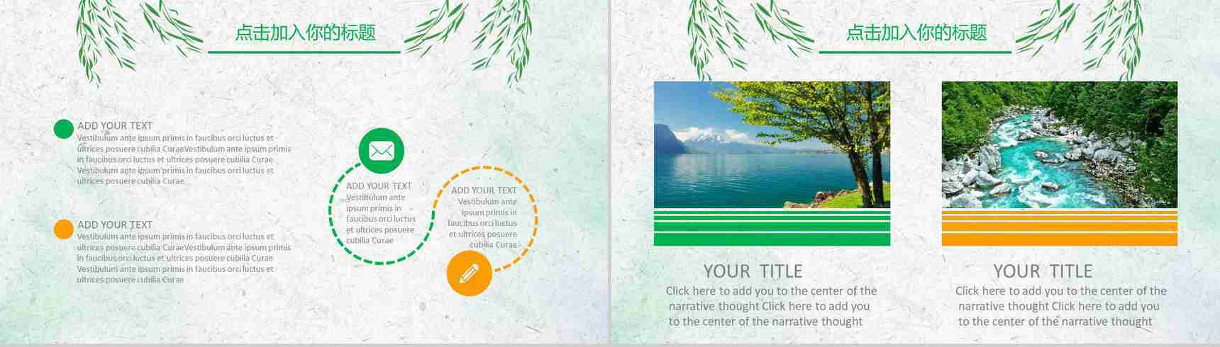 绿色清明踏青活动组织PPT模板-7