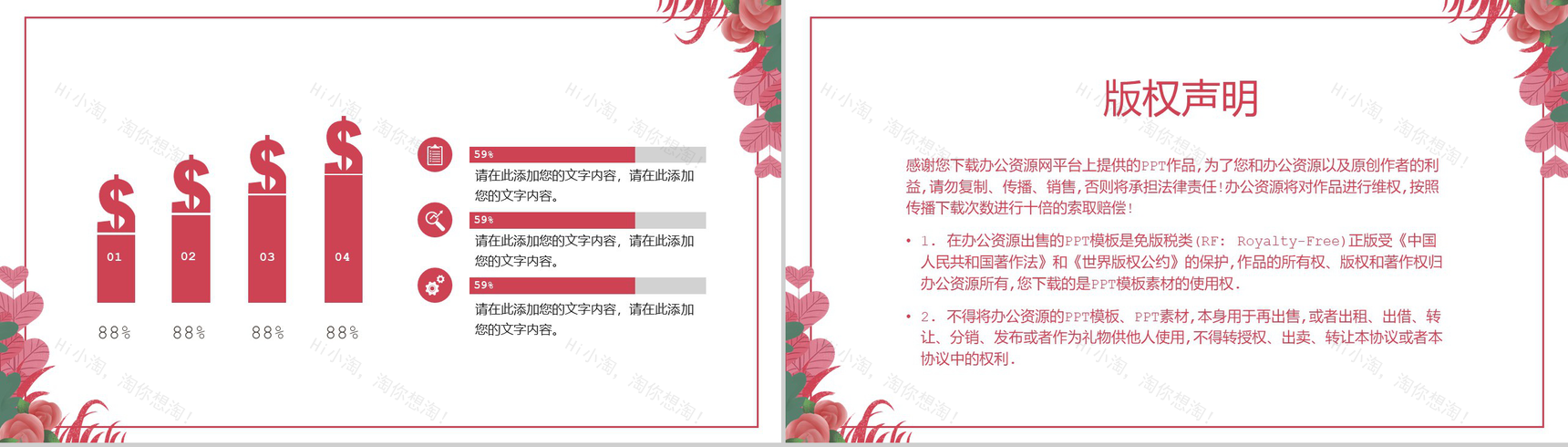 七夕情人节婚礼策划往后余生都是你主题PPT模板-12