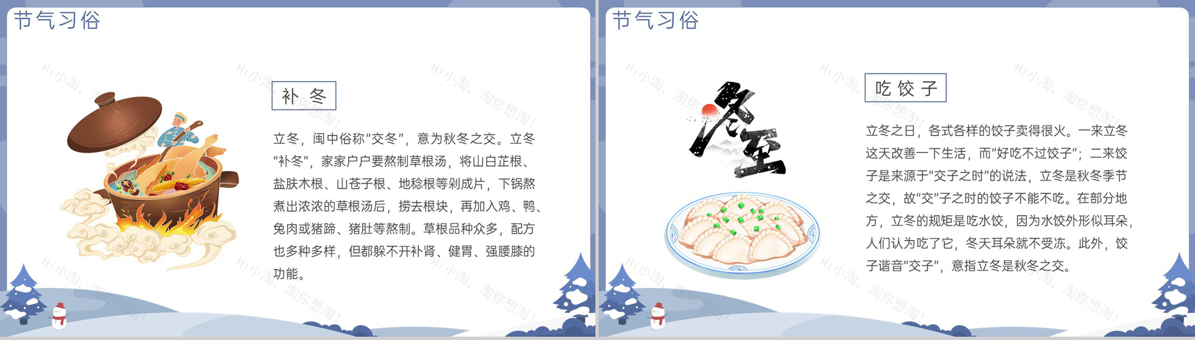 蓝灰小清新风传统二十四节气之立冬节气介绍PPT模板-8