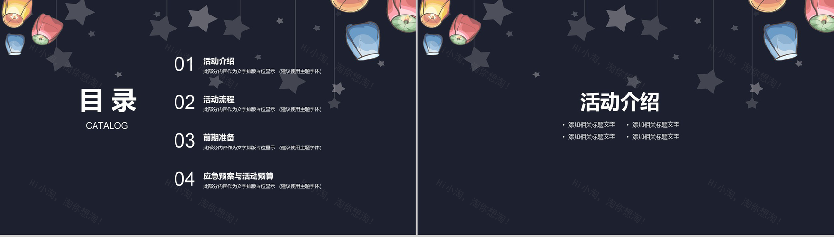 元宵节活动策划节日庆典PPT模板-2