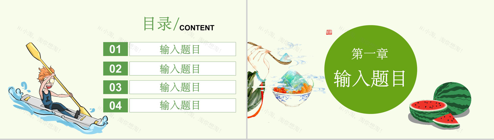 你好柒月主题夏季工作汇报PPT模板-2