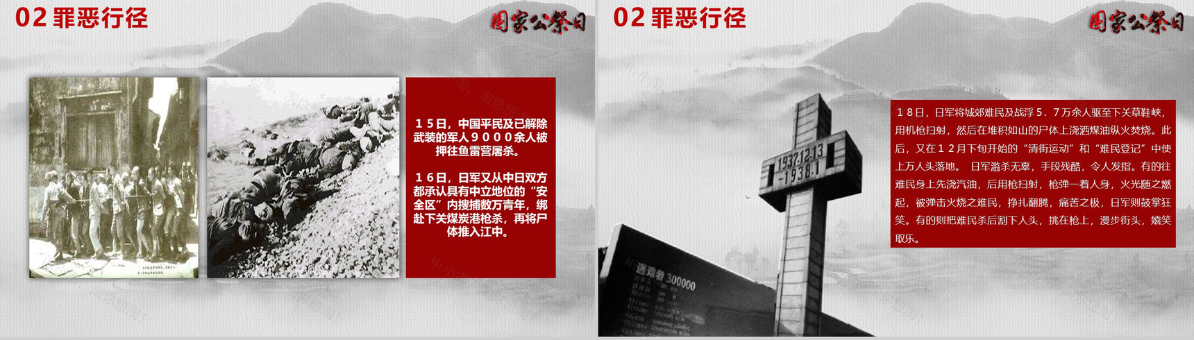 大屠杀死难者国家公祭日PPT模板-8