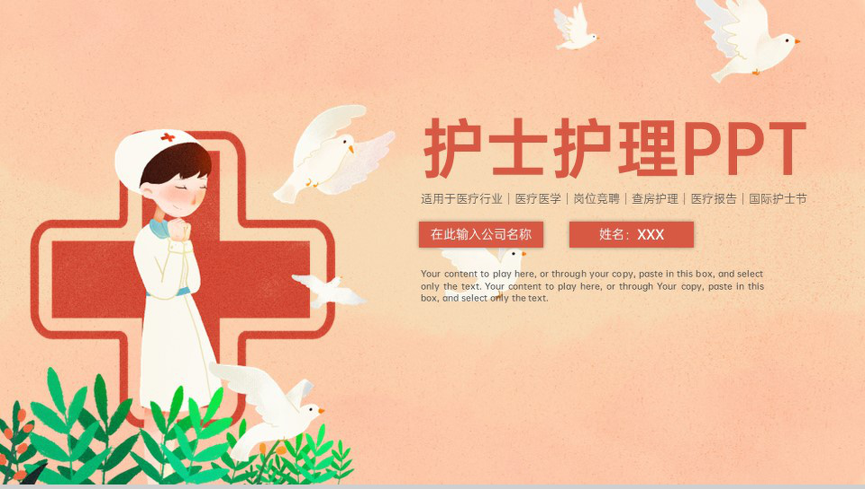 橘色卡通风医疗医院护士护理查房培训PPT模板