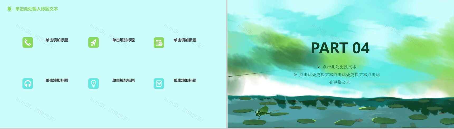 卡通儿童池塘玩耍立夏节气PPT模板-10