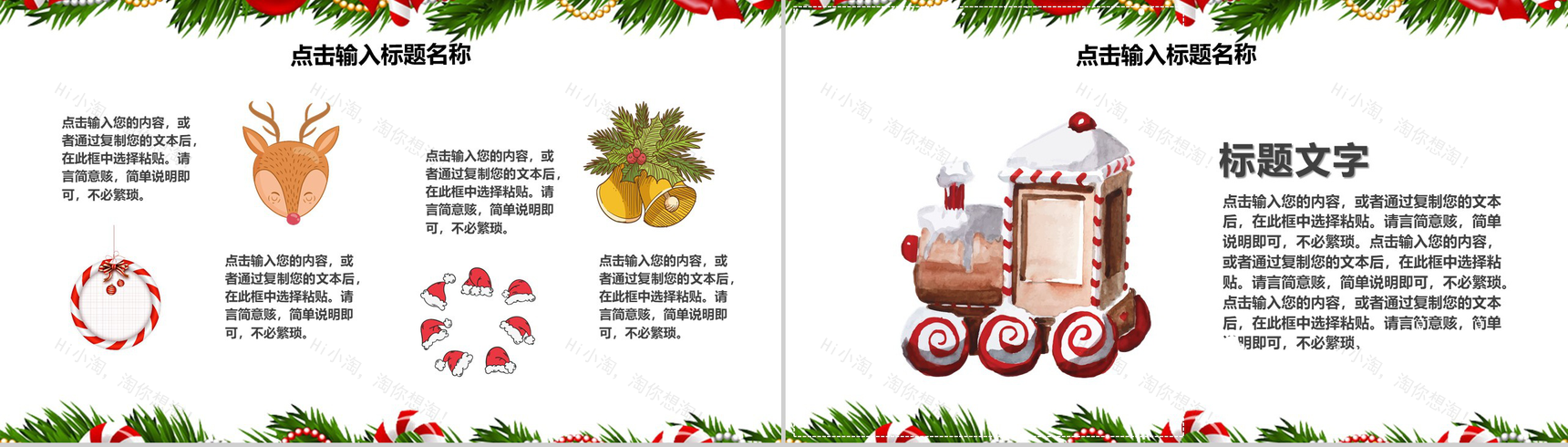 卡通绿植风格圣诞快乐圣诞主题活动策划书PPT模板-7