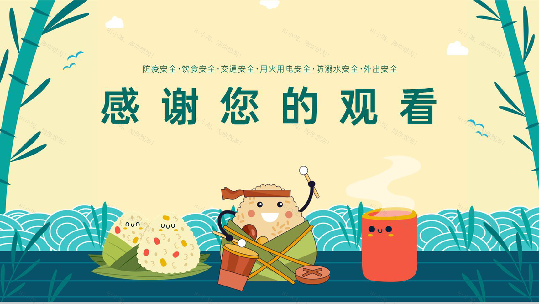 黄绿卡通风端午节假期外出安全教育主题班会PPT模板-15