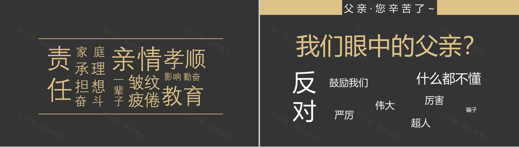 父爱如山主题活动策划活动宣传PPT模板-2