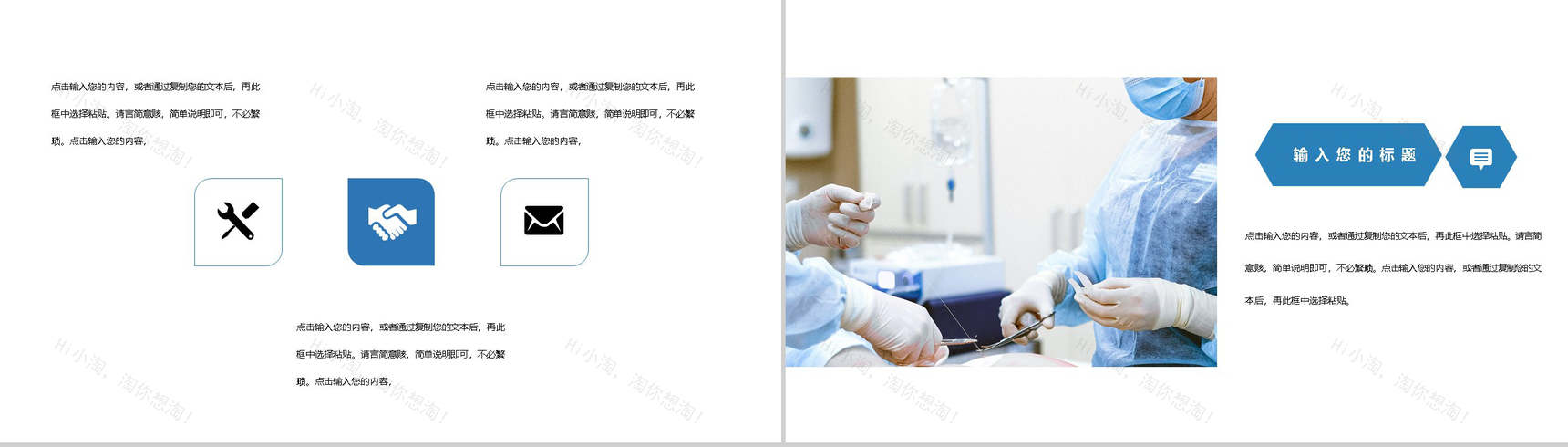 商务蓝中国医师节感恩祝福活动策划主题PPT模板-9