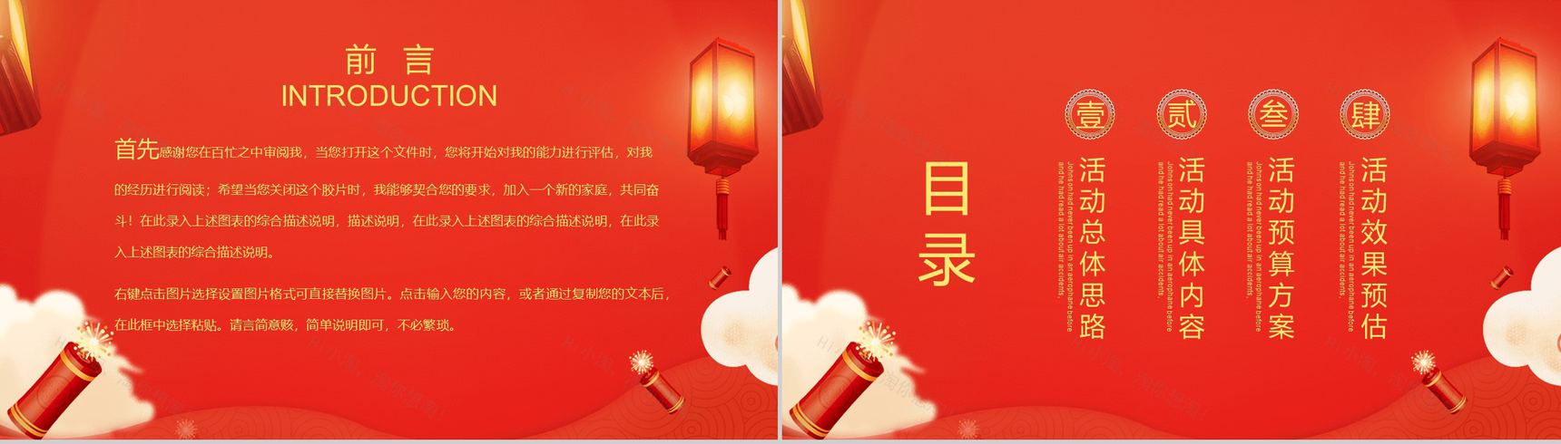 时尚大气春节不打烊主题活动策划节日宣传PPT模板-2