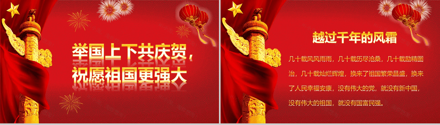 红色高端商务国庆节活动介绍PPT模板-2