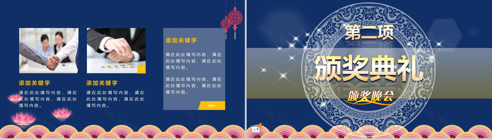 创意大气中秋节公司季度颁奖晚会PPT模板-8