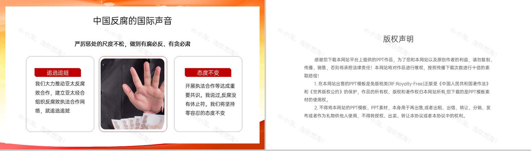 红色简约洁身自好清正廉洁国际反腐败日党课教育PPT模板-10