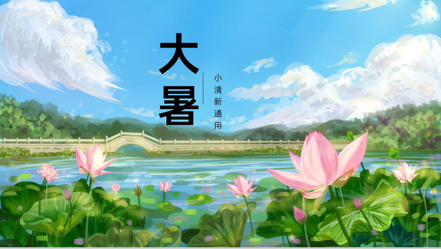 蓝色清新风二十四节气之大暑简介科普工作总结PPT模板