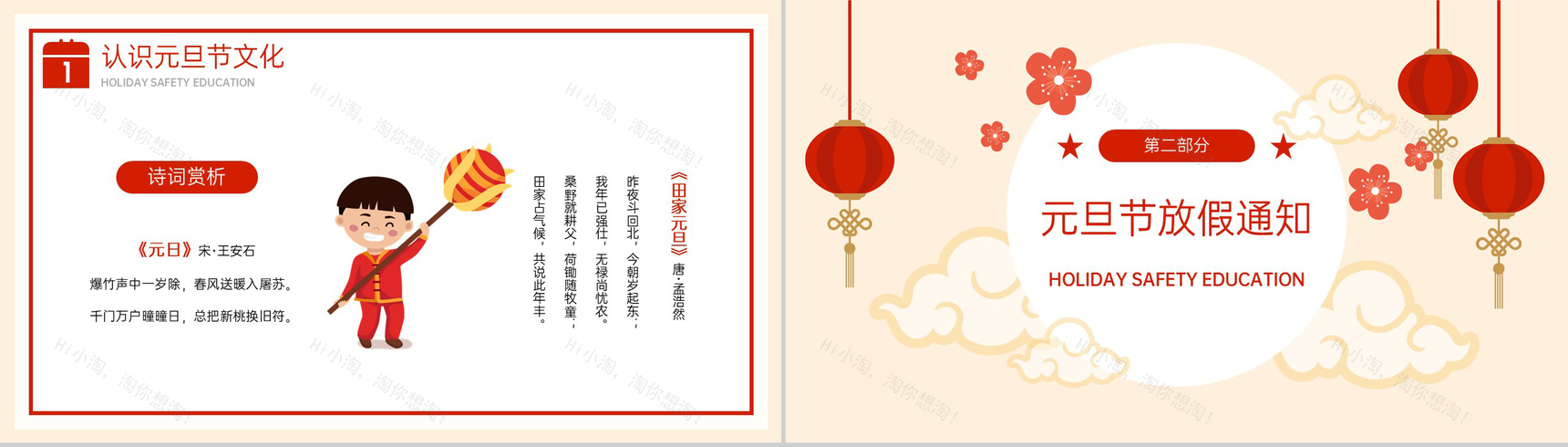 茶色简约风元旦放假通知及安全教育主题班会PPT模板-5