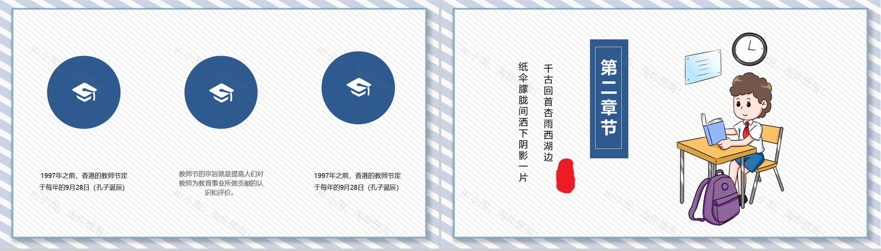 感恩老师师恩难忘教师节主题PPT模板-4