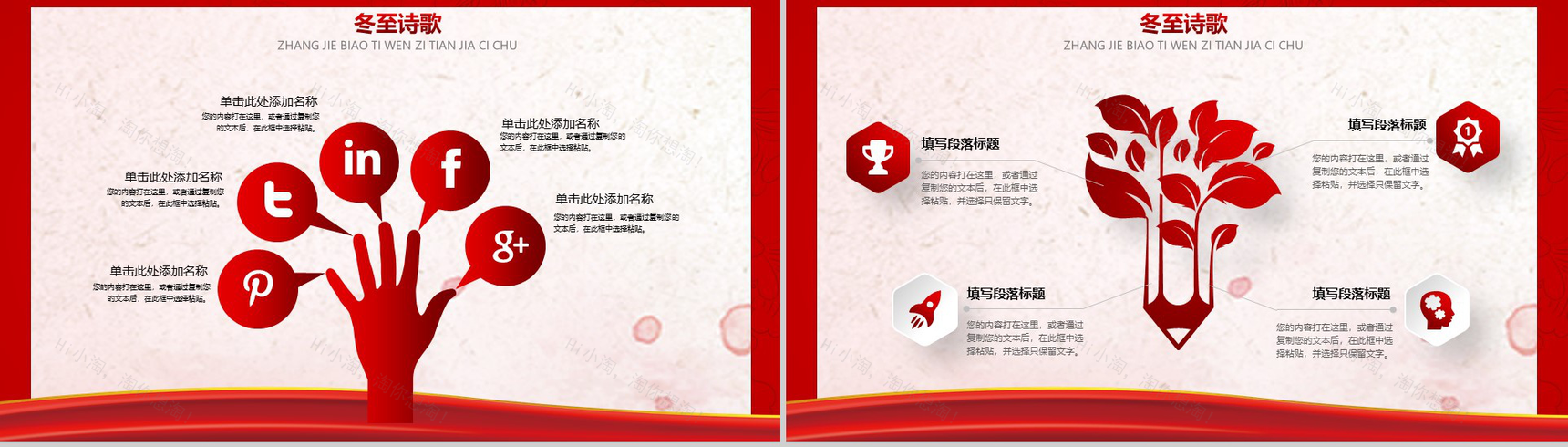 中国风冬至节气故事主题PPT模板-12