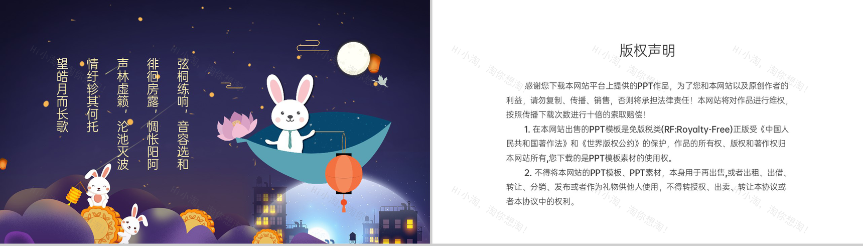 蓝紫可爱卡通风中秋节历史风俗习惯介绍PPT模板-10