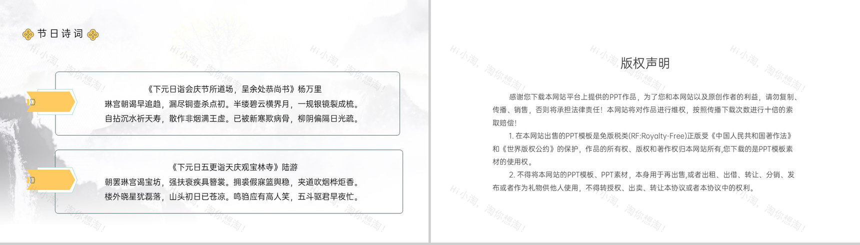 绿色中国风祭祀祈福下元节主题介绍班会PPT模板-10