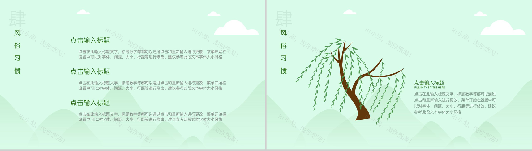 绿色小清新中国风二十四节气立春节气介绍PPT模板-9