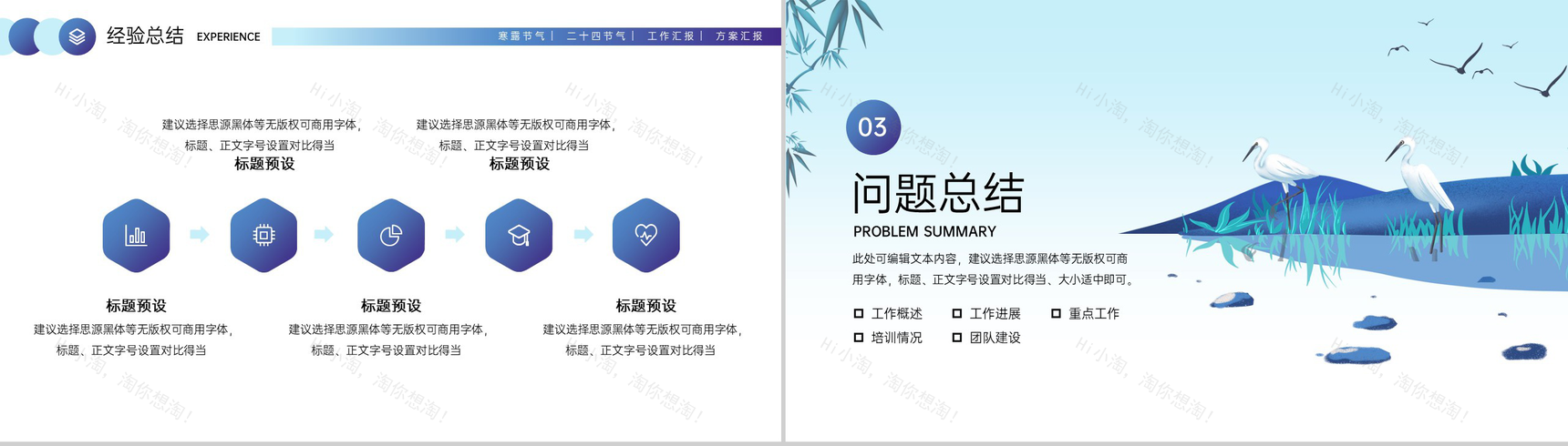 蓝色简约中国风寒露节气企业工作汇报PPT模板-7
