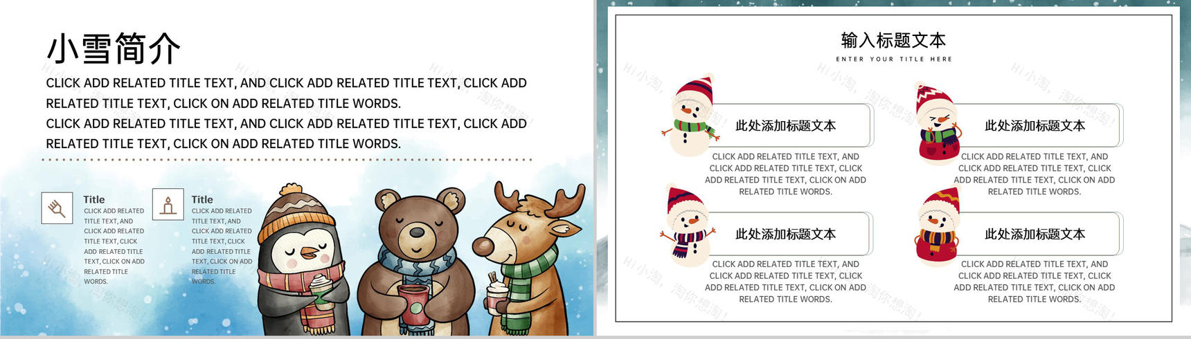 绿色卡通风传统节气之小雪节气主题教学PPT模板-3
