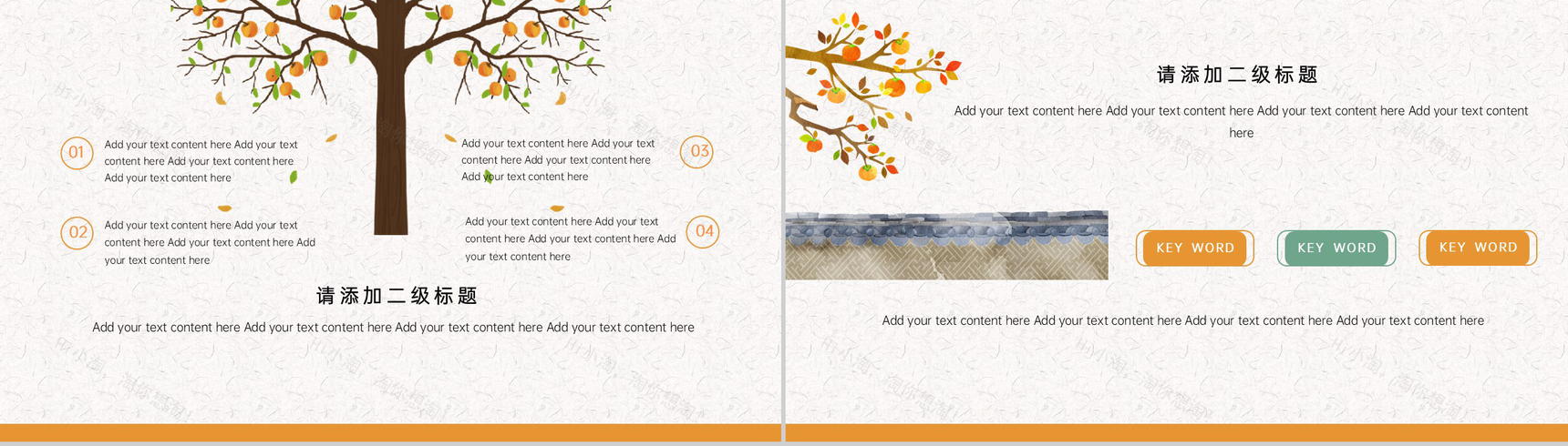 橙色可爱卡通二十四节气霜降主题活动策划PPT模板-5