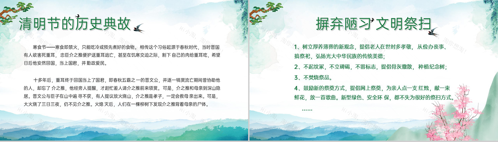 绿色小清新清明追思文明祭祀主题教育班会PPT模板-7