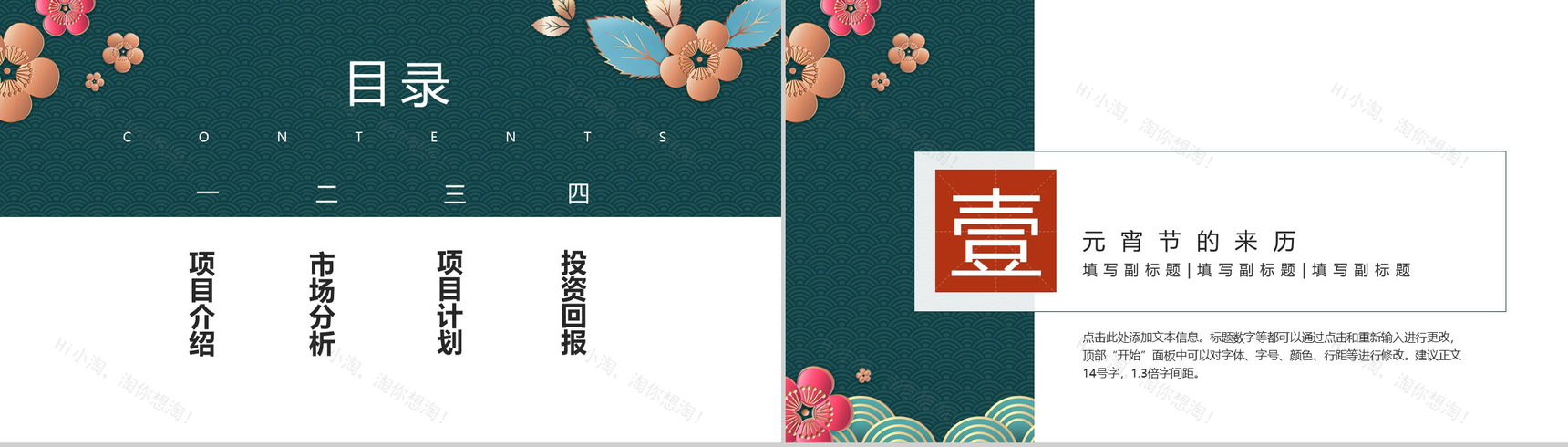 古典中国风欢度元宵新春元宵节主题宣讲PPT模板-2
