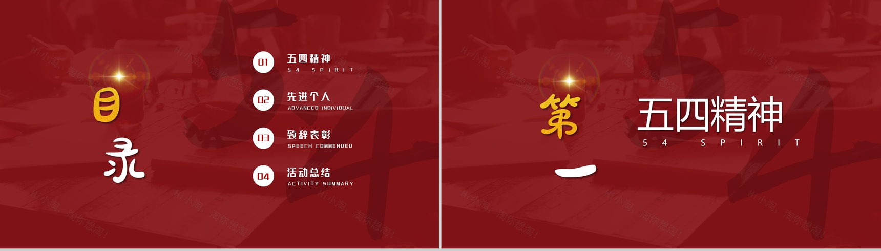新青年耀青春弘扬五四精神PPT模板-2