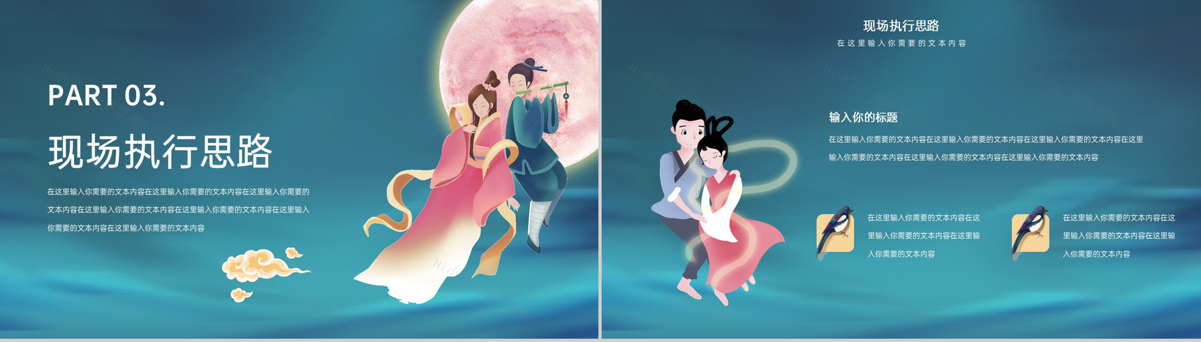 蓝色中国风七夕情人节活动运作策划PPT模板-7