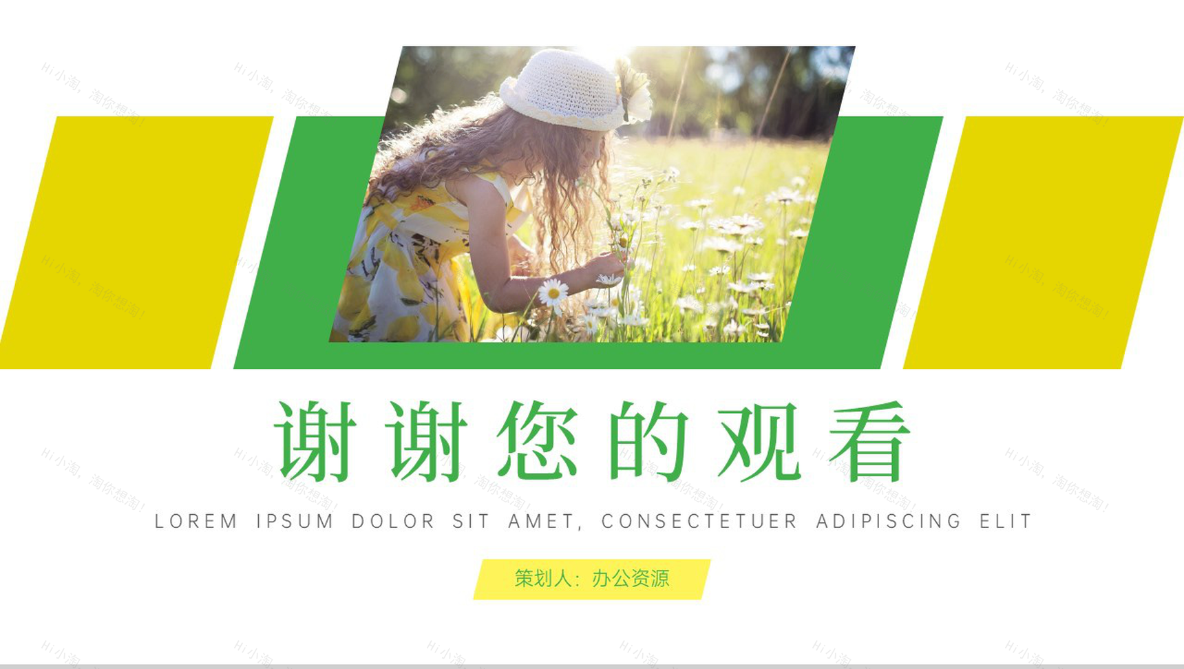 快乐六一儿童节户外体验活动PPT模板-10