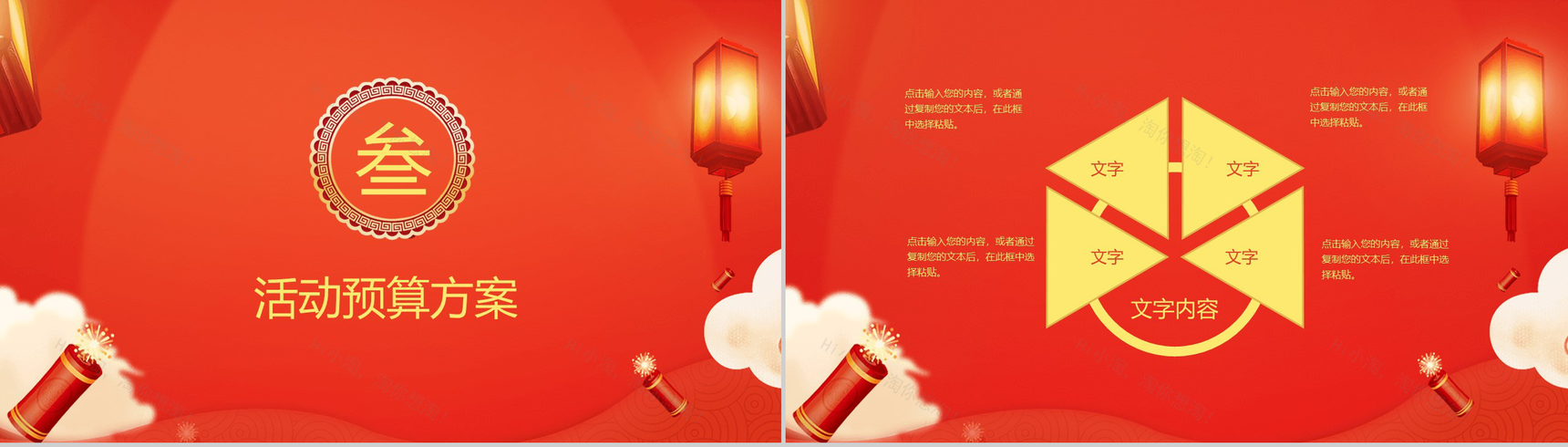 时尚大气春节不打烊主题活动策划节日宣传PPT模板-7