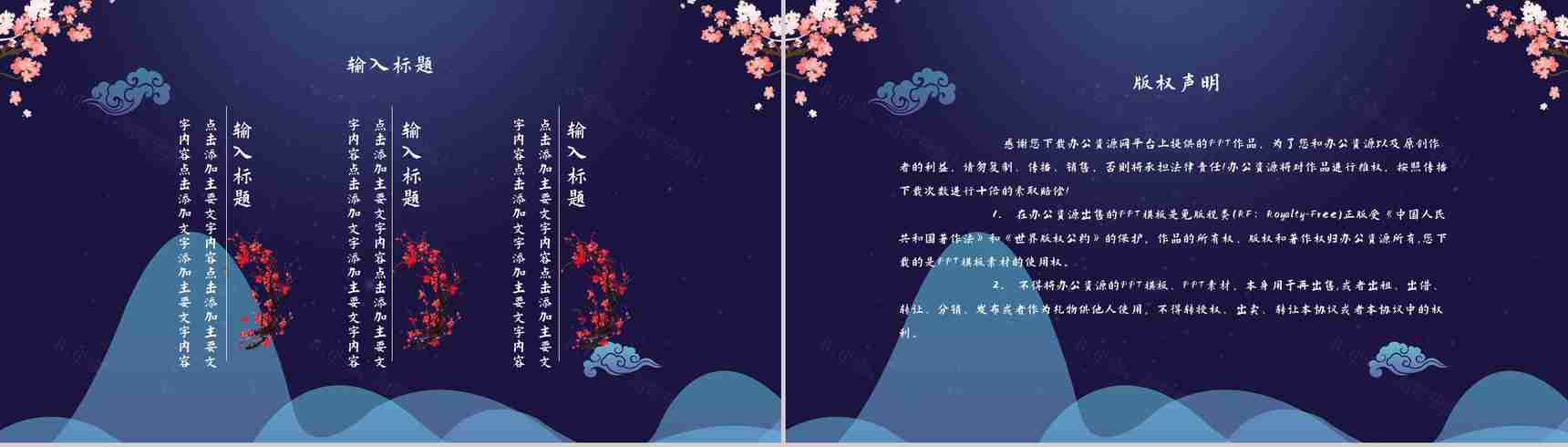 蓝色大气国潮风中国风古典通用PPT模板-10