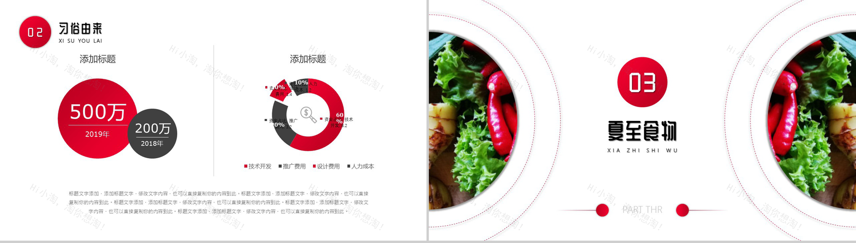 渐变中国传统二十四节气夏至节令养生调节身体PPT模板-6