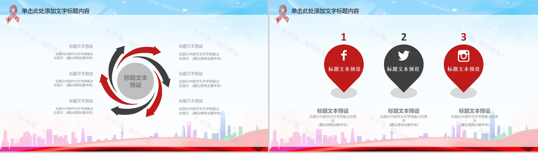 预防艾滋珍爱生命艾滋日活动策划PPT模板-9