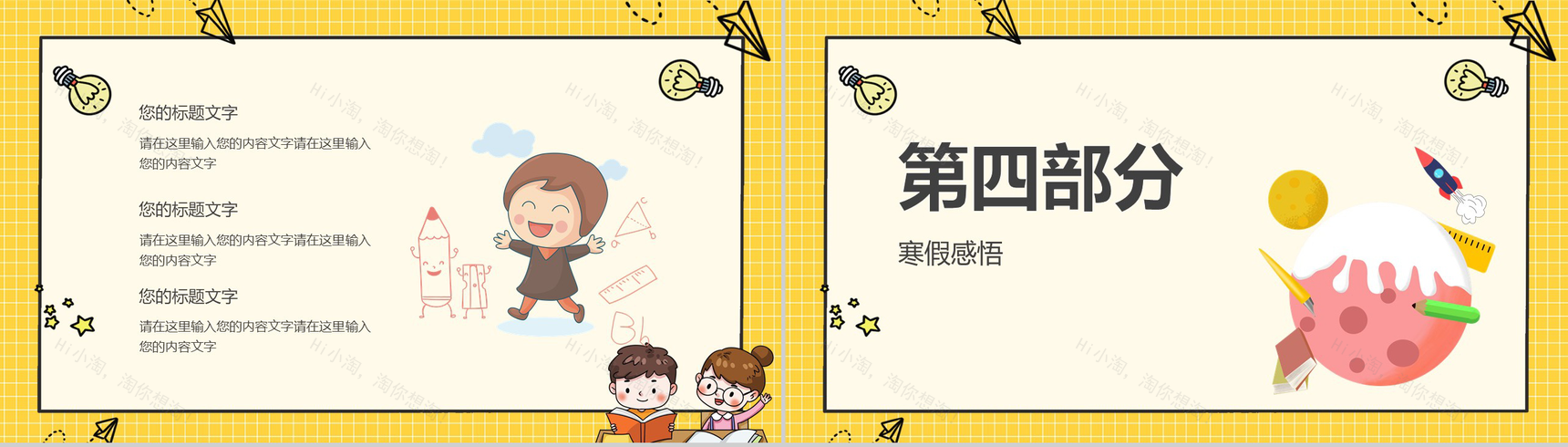 橙黄色卡通方格背景幼儿园我的寒假生活PPT模板-10