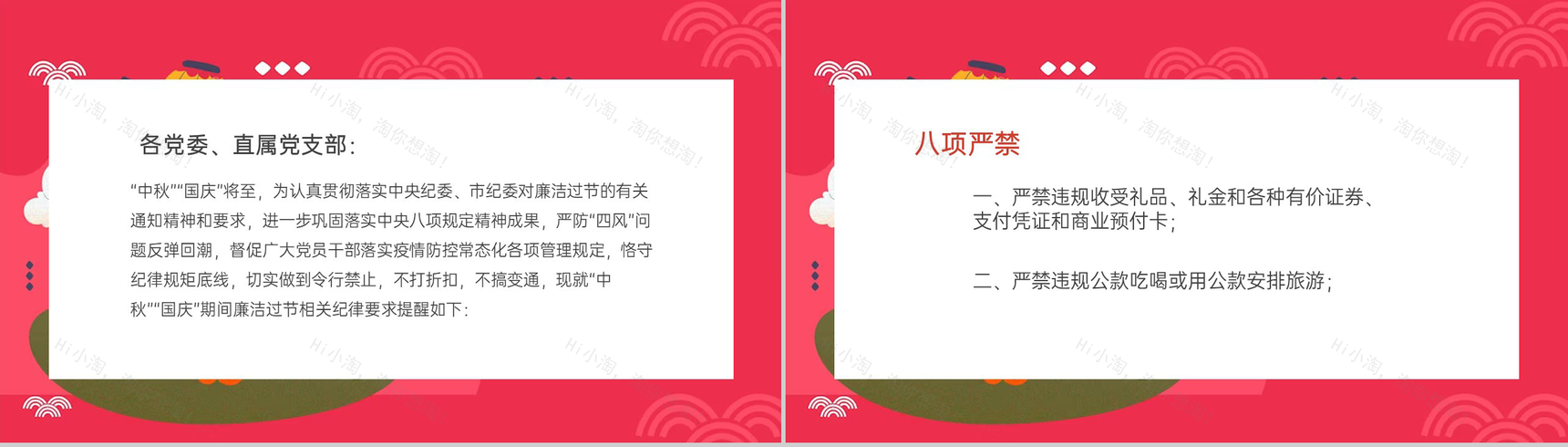 红色卡通风中秋节风清气正过廉节廉洁提醒PPT模板-2