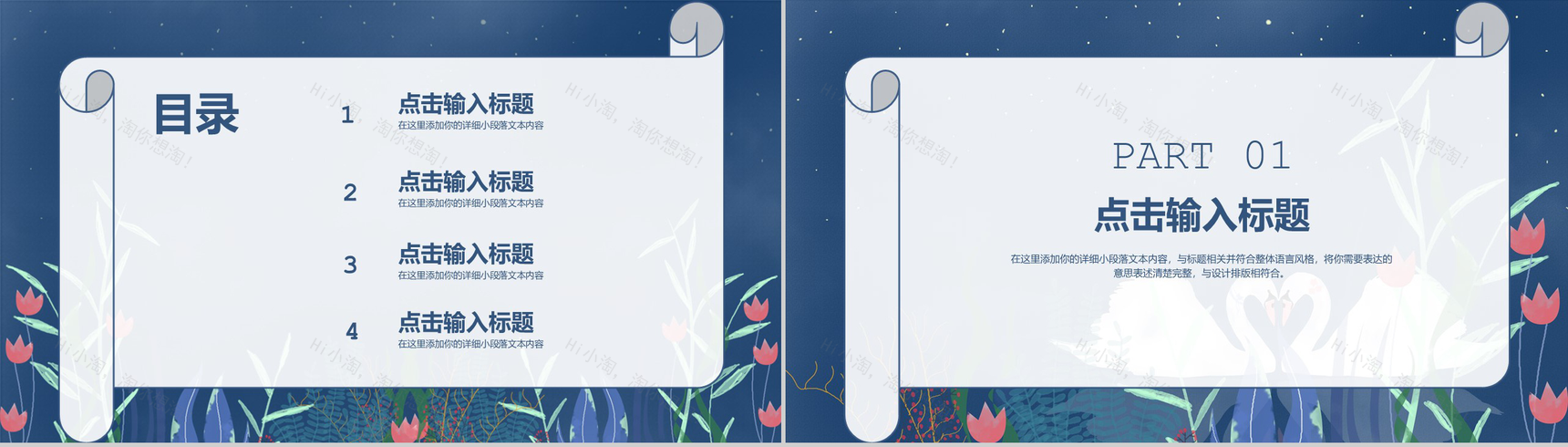 蓝色唯美七夕情人节主题活动策划书PPT模板-2