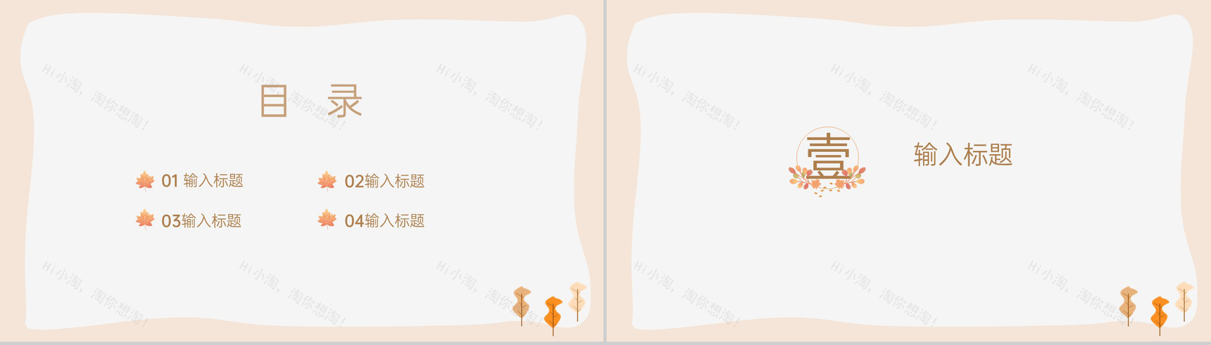 橙色简约风传统节气立秋工作总结汇报PPT模板-2