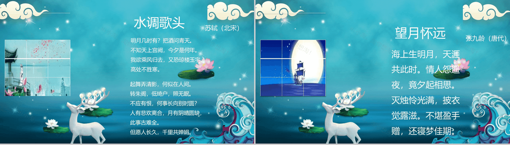 蓝色海洋浪漫中秋节主题班会活动PPT模板-15