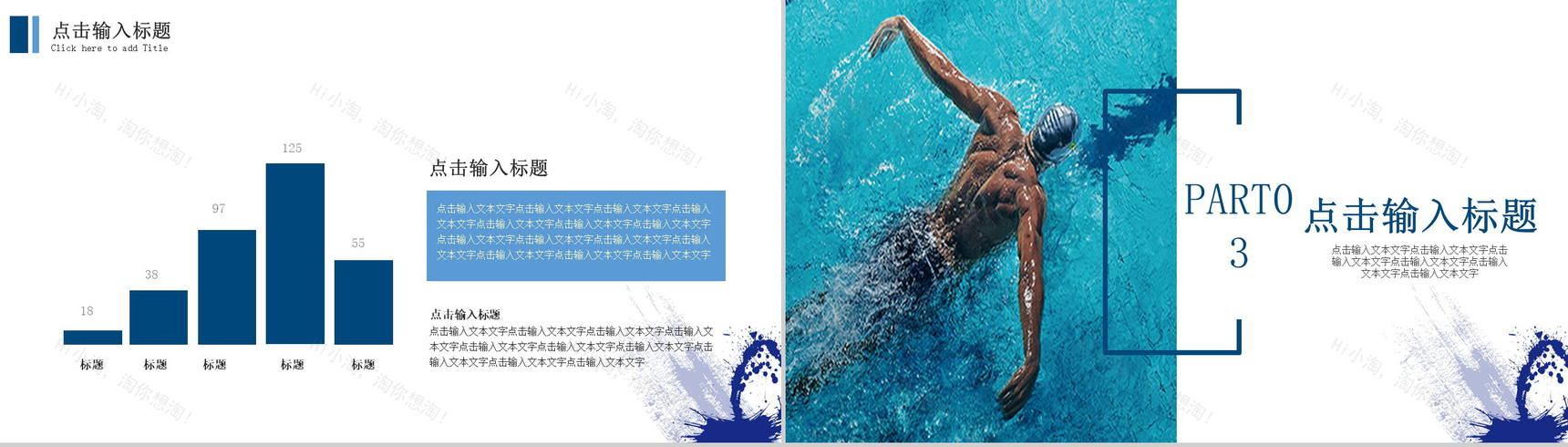 大暑节气游泳馆封面设计PPT模板-7