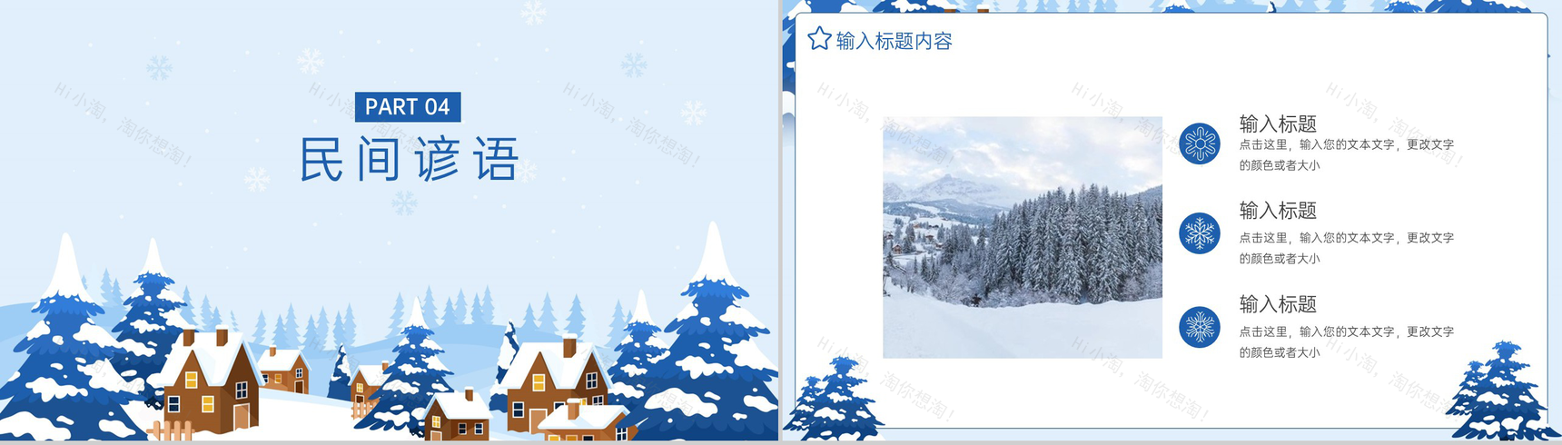 蓝色卡通风传统节气之小雪农事活动介绍PPT模板-8