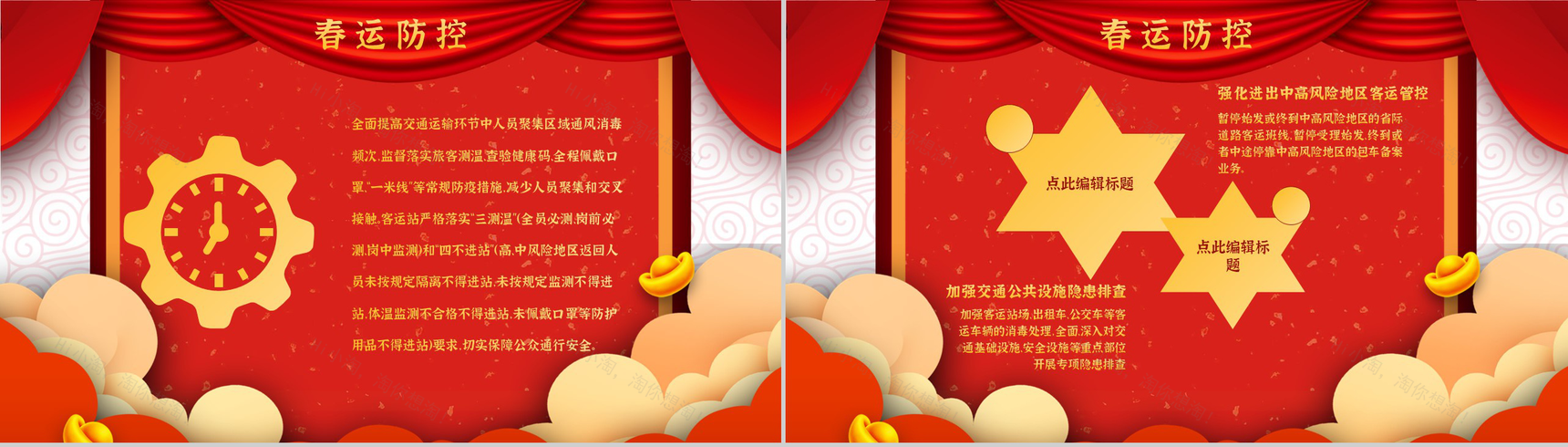 红色卡通春运防疫春运期间安全出行宣传手册PPT模板-5